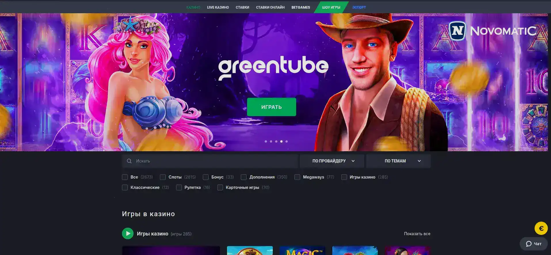 График выплат и доступные платежные системы в казино